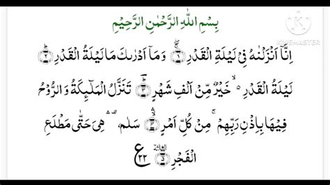 Surah Al Qadarby Qari Anas Anees Azhar With Tajweed And Arabic Text