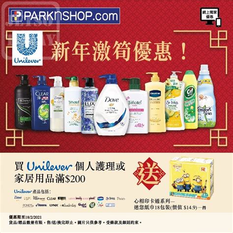 百佳 超級市場 百佳網店限定 Unilever新年激筍優惠 Jetso Today