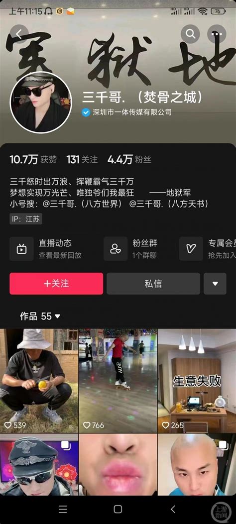 网红“三千哥”直播pk喝酒后去世，友人：喝了至少4瓶白酒凤凰网资讯凤凰网