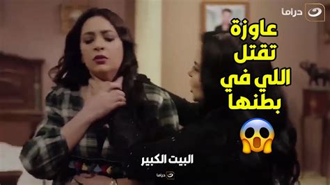 البيت الكبير عاوزة تاخد حقها منها بأي طريقة 😮 مش هتصدق راحتلها الأوضة