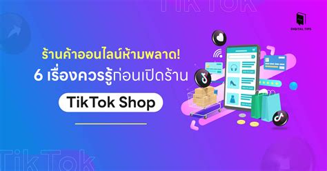 คอร์สเรียน Tiktok Marketing สอนสด ปูพื้นฐานการทำตลาดบน Tiktok