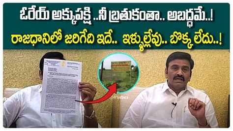 Ycp Mp Raghu Rama Krishnam Raju Comments On Cm Ys Jagan Amaravathi