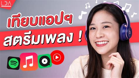 The Best แอพฟังเพลง ไอโฟน 2022 New