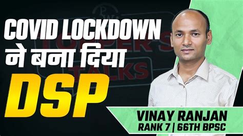 BPSC Topper Interview Vinay Ranjan Sir DSP Patna Rank 7 BPSC