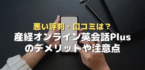 産経オンライン英会話plusの評判・口コミ・注意点と受講料金【2025年1月最新】 株式会社exidea