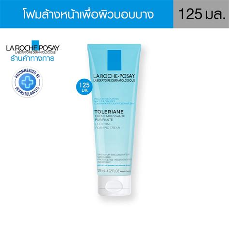 ลา โรช โพเซย La Roche Posay TOLERIANE FOAMING CLEANSER คลนเซอรทำความ