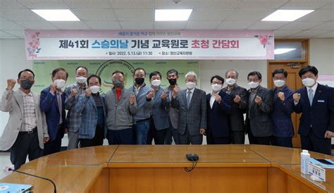 양산교육지원청 교육원로 초청 간담회 경남도민일보