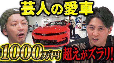 ニューヨークが公開した人気芸人たちの車｜real Sound｜リアルサウンド テック