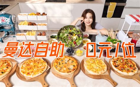 花12小时给全公司做自助餐是什么体验？ 曼食慢语 曼食慢语 哔哩哔哩视频