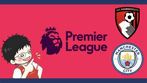 「catch Up Premier League」～2023225 プレミアリーグ 第25節 ボーンマス×マンチェスター・シティ