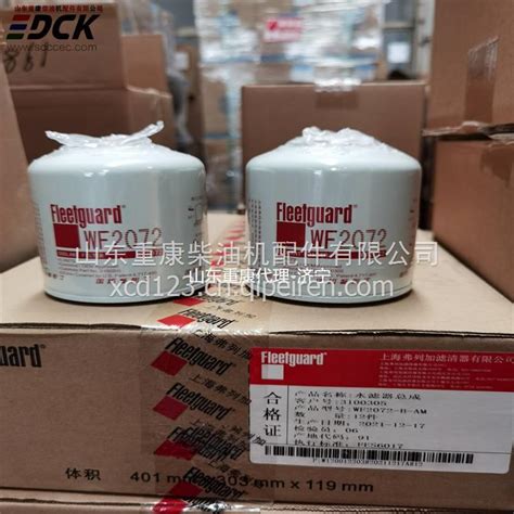 供应弗利加型号康明斯水滤器总成WF2072 WF2072 图片【高清大图】-汽配人网