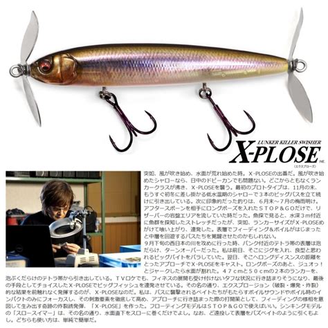 エクスプローズ スロースイマー X Plose Slow Swimmer メガバス Megabass Megabass X Plose