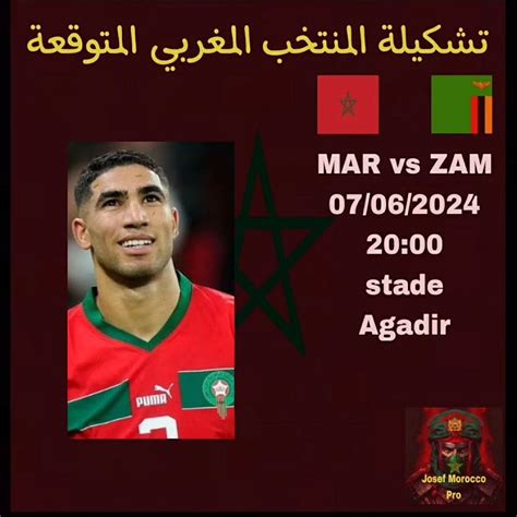 التشكيلة المتوقعة للمنتخب الوطني المغربي 🇲🇦 Youtube