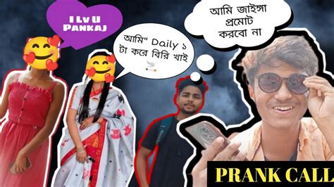 Prank Call 3 জন কে একসাথে প্রঙ্ক কল করলাম Youtube