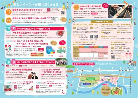 【山形イベント情報624・25】「さくらんぼの魅力大集合！わくわくマルシェ」開催！（寒河江市） やまがたぐらし