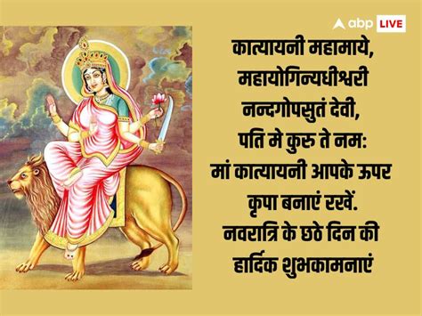 Happy Navratri Day Maa Katyayani Wishes Quotes Messages Facebook