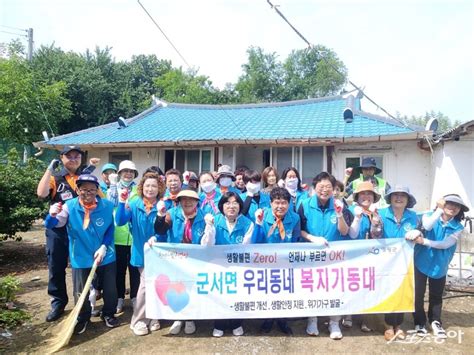 영광군 군서면 주거 취약계층 방문 현장 활동 실시｜스포츠동아