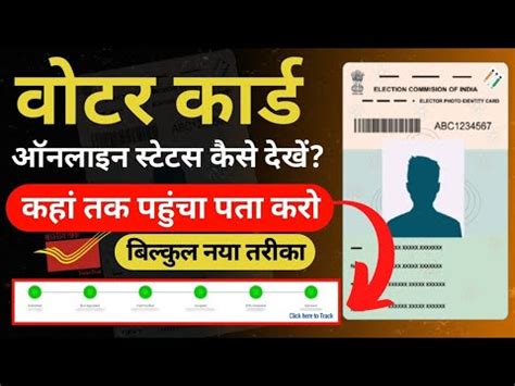 Voter Id Card Status Kaise Check Kare Track Voter Id Card Status