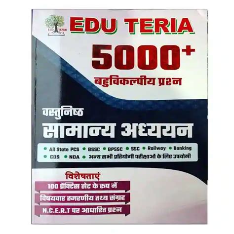 Edu Teria Vastunishth Samanya Adhyan Objective Gs Objective