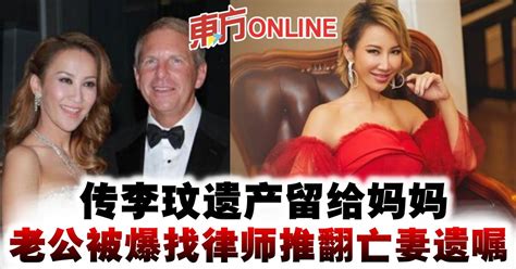 【李玟骤逝】传李玟遗产留给妈妈 老公被爆找律师推翻亡妻遗嘱 娱乐 東方網 馬來西亞東方日報