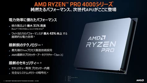 最高8コア 16スレッドの「zen 2」採用apu、amd「ryzen Pro 4000」シリーズ エルミタージュ秋葉原