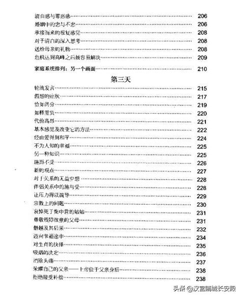 每天推薦一本電子書：《愛的序位 家庭系統排列個案集》海靈格 每日頭條