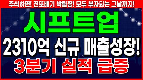 시프트업 매출 이연으로 2분기 실적 저조 시프트업 주가 전망 및 대응 Youtube