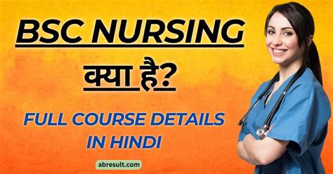 Bsc Nursing Kya Hai