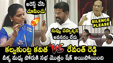 కవిత Vs రేవంత్ రెడ్డి🔥 War Of Words Between Cm Revanth Reddy And