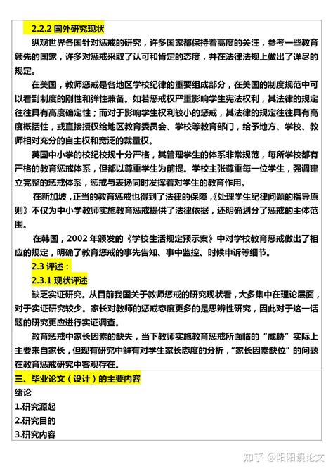 小学教育专业的开题报告怎么写，个人认为，国内外研究现状的梳理比较重要。 知乎