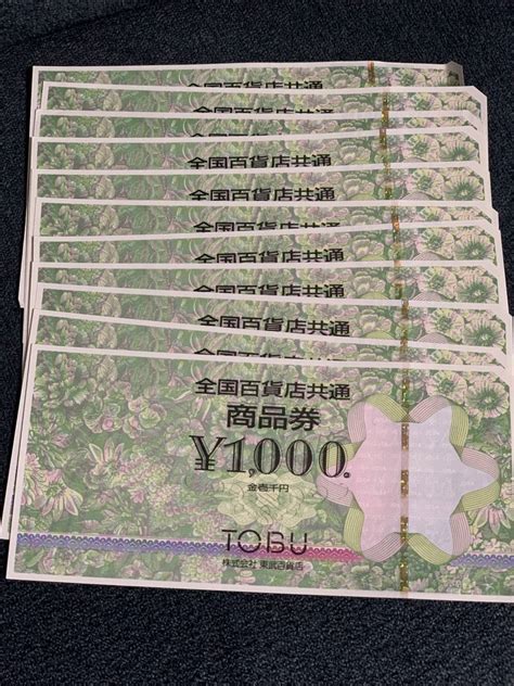 Yahooオークション 全国百貨店共通 商品券 ¥1 000×11枚