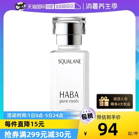 【自营】haba角鲨烷精纯美容油保湿精华15ml 30ml修护敏感肌精油 虎窝淘