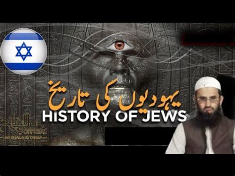 Yahoodiyon Ki Tareekh History Of Jews Mufti Tariq Masood YouTube