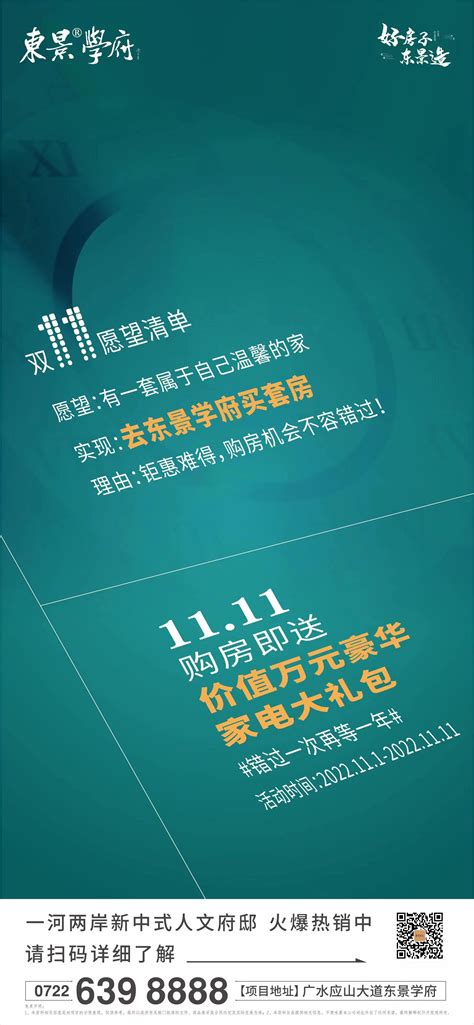 万物向美好，精工筑新家东景学府11月工程进度播报广水房网