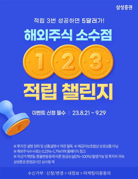 삼성증권 ‘1만원으로도 해외 유망 주식 투자 가능이벤트 개최