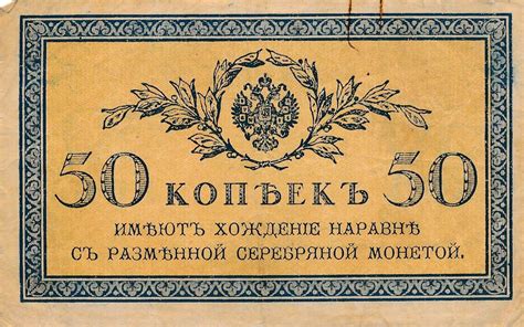 Russland 50 Kopeken Kopeks 1915 III MA Shops