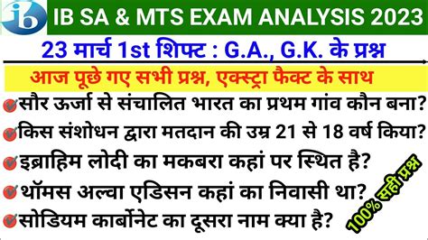 IB Security Assistant MTS Exam Analysis 23 MARCH 2023 FIRST SHIFT