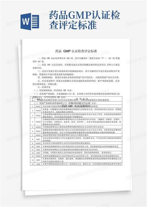 药品gmp认证检查评定标准Word模板下载 编号qozzmmpx 熊猫办公