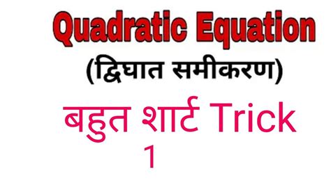 Quadratic Equation By Riya Ma Am Question For Ssc Bank Railway