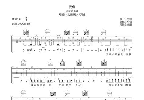我们吉他谱苏运莹c调弹唱74专辑版 吉他世界