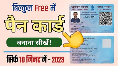 Instant Pan Card Apply Online 2023 E Pan Card Kaise Banaye Instant