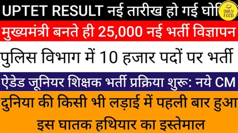 UPTET RESULT KAB AYEGA JUNIOR AIDED COUNSELING UPDATE 25000 NEW