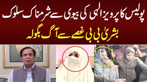 Imran Khan Wife Bushra Bibi Interview About Pervez Elahi Youtube