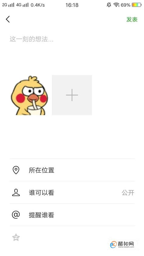 微信朋友圈怎么发gif动态图 酷知经验网