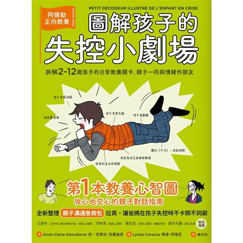 圖解孩子的失控小劇場（全新整理「親子溝通急救包」拉頁）readmoo 讀墨電子書 親子教養 Yahoo奇摩購物中心