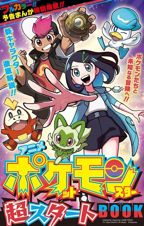 Manga Mogura Re On Twitter First Look At The New Pokemon Manga Based On The Upcoming New Tv