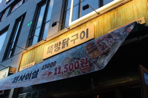 뚝방닭구이 청주율량점 청주율량동맛집 회식 장소 추천할만한 곳 네이버 블로그