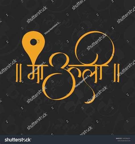 Marathi Calligraphy Name Lord Vitthal Pandharpur Stockvector