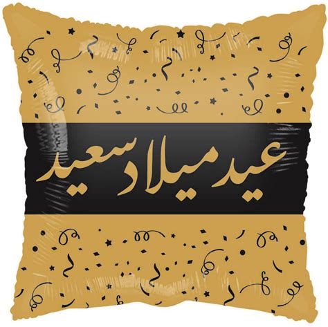 Happy Birthday Arabic Gold Foil Balloon Bargain Balloons Mylar