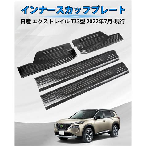 Auto Spec Nissan エクストレイル T33型 インナースカッフプレート X Trail 4代目 2022年7月 現行 サイド